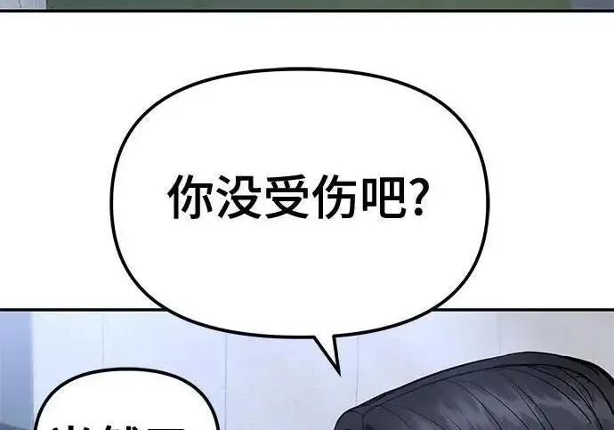 《校霸负责人》第180话图129