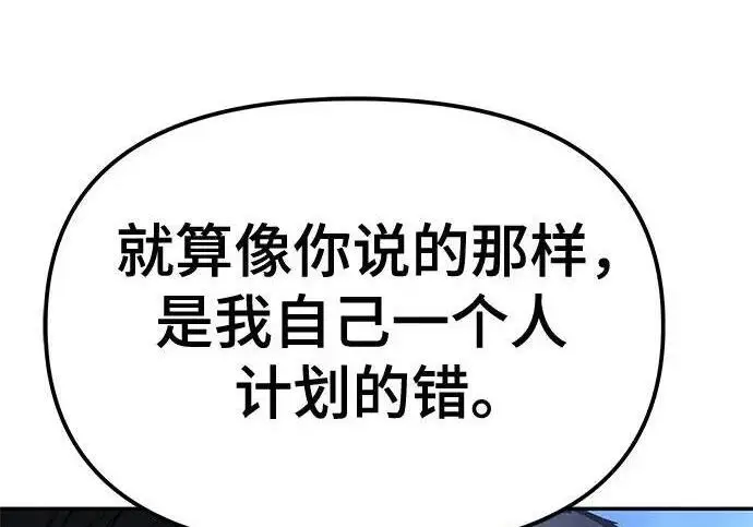 《校霸负责人》第180话图132