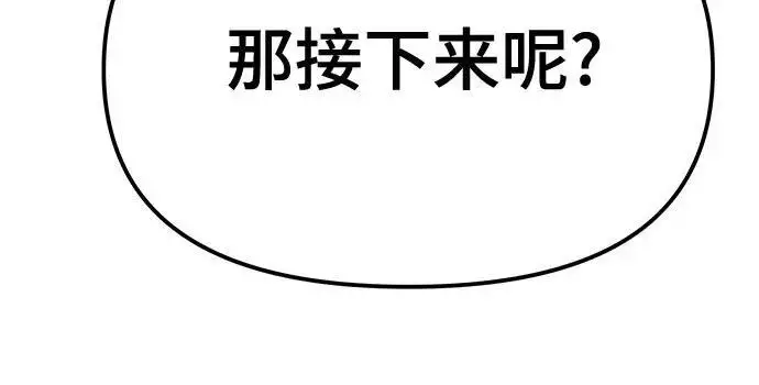 《校霸负责人》第180话图135