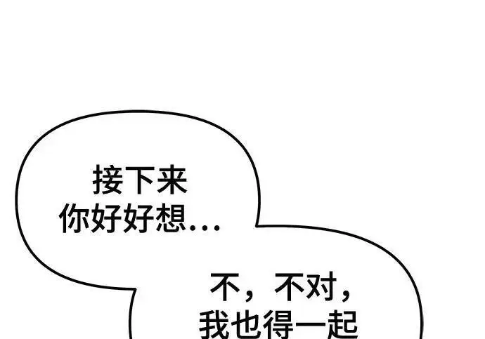 《校霸负责人》第180话图136
