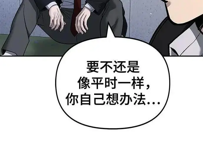 《校霸负责人》第180话图138