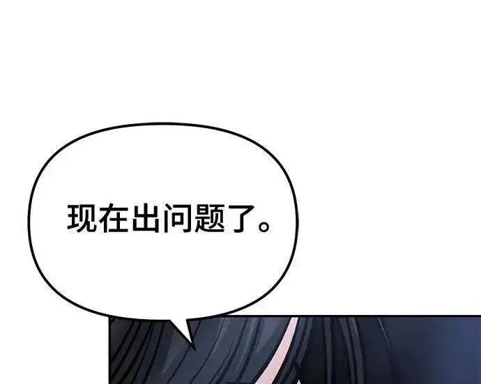 《校霸负责人》第180话图139