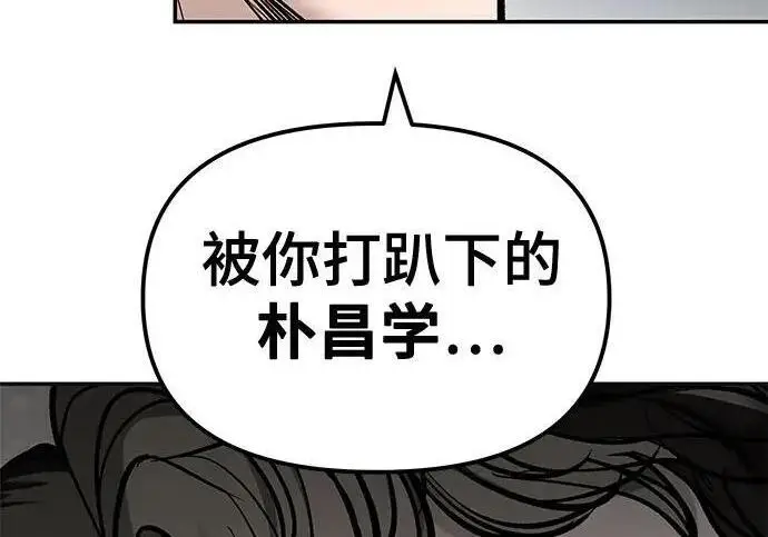 《校霸负责人》第180话图141