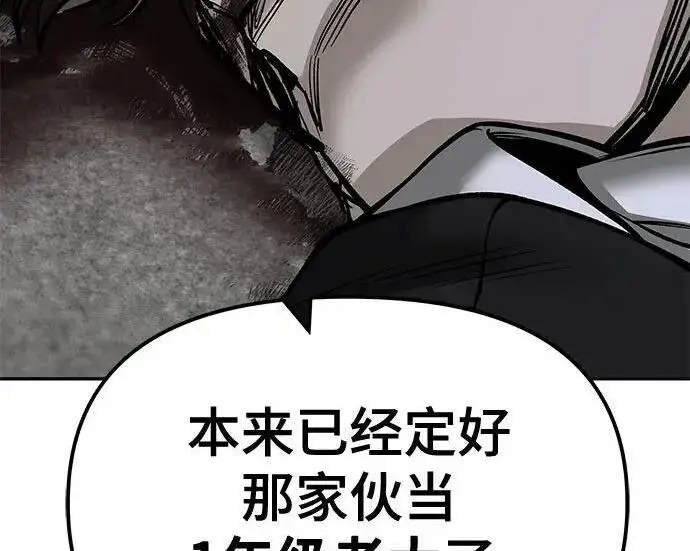 《校霸负责人》第180话图143