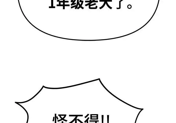 《校霸负责人》第180话图144