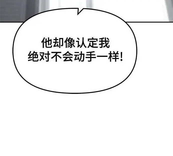 《校霸负责人》第180话图150