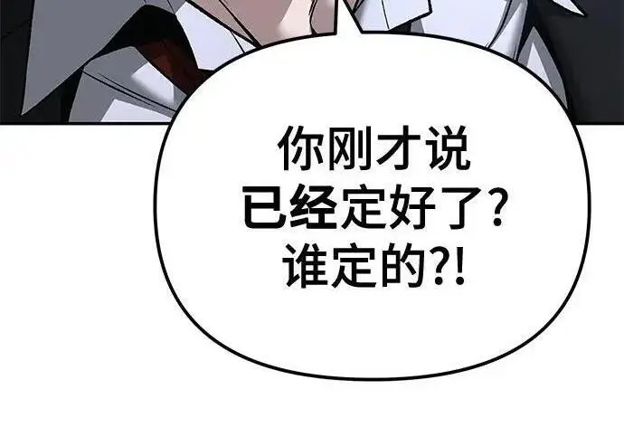 《校霸负责人》第180话图153