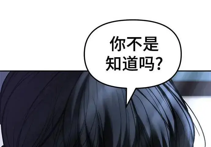 《校霸负责人》第180话图156