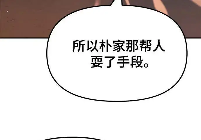 《校霸负责人》第180话图163