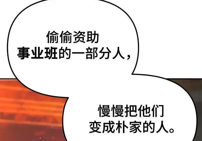 《校霸负责人》第180话图164