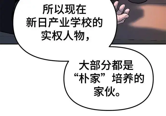 《校霸负责人》第180话图167
