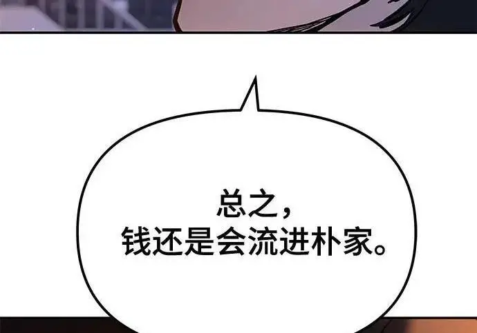 《校霸负责人》第180话图169