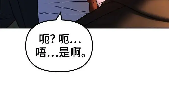 《校霸负责人》第180话图171