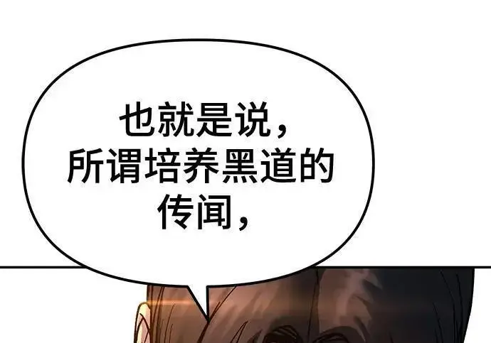 《校霸负责人》第180话图172