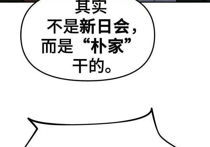 《校霸负责人》第180话图174