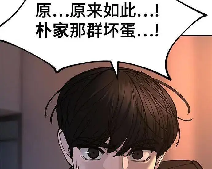 《校霸负责人》第180话图175