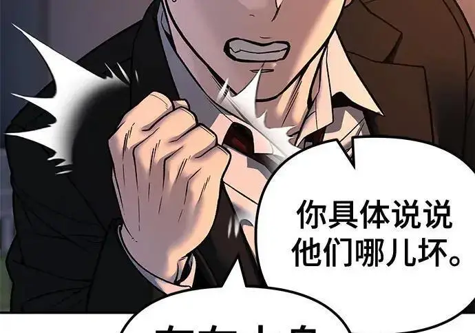 《校霸负责人》第180话图176