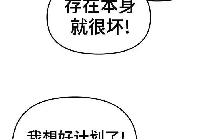 《校霸负责人》第180话图177