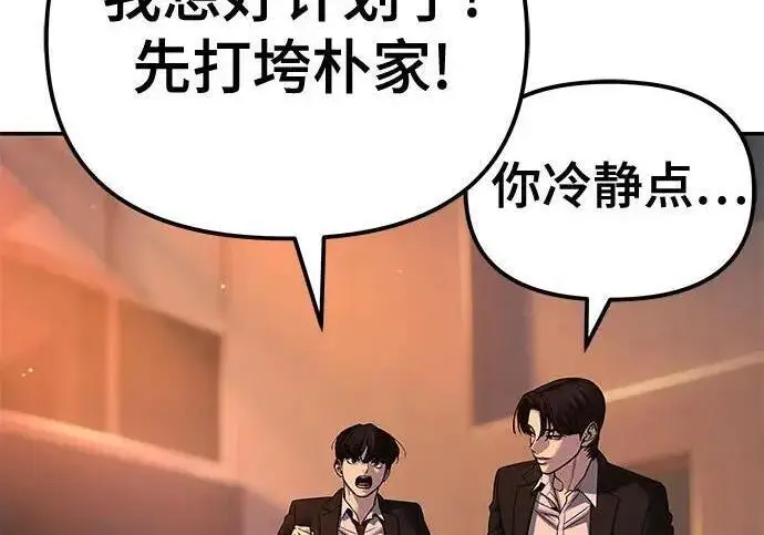 《校霸负责人》第180话图178