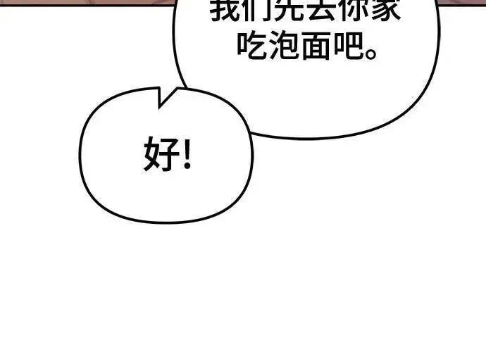 《校霸负责人》第180话图180
