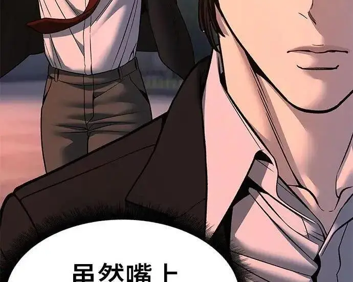 《校霸负责人》第180话图183