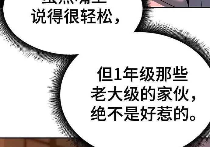 《校霸负责人》第180话图184
