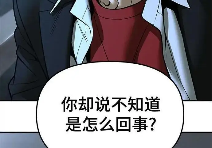 《校霸负责人》第180话图198