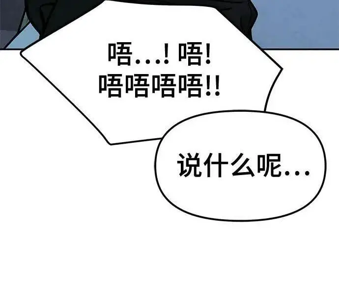 《校霸负责人》第180话图203