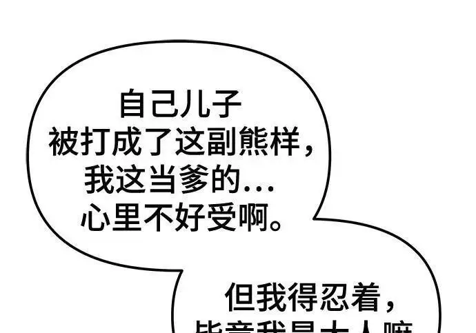 《校霸负责人》第180话图204
