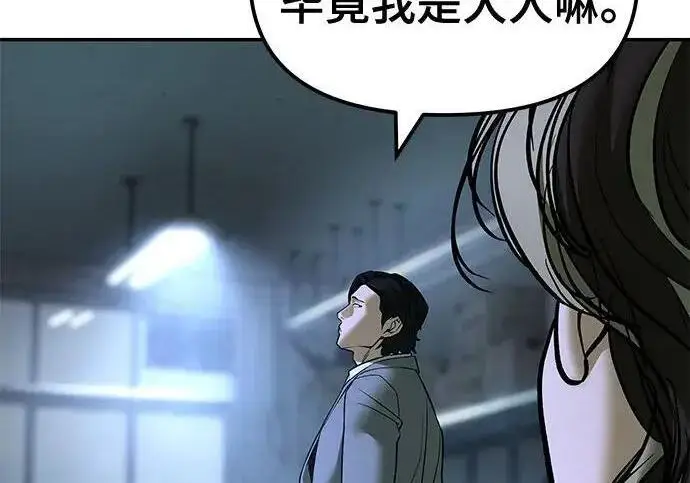 《校霸负责人》第180话图205