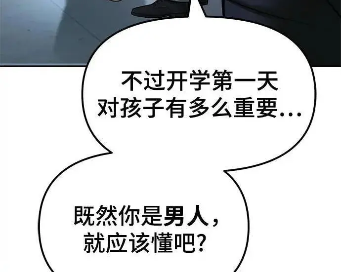 《校霸负责人》第180话图207