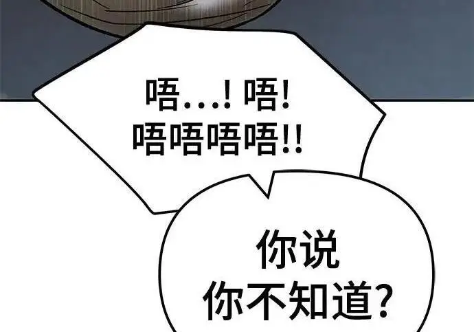 《校霸负责人》第180话图210