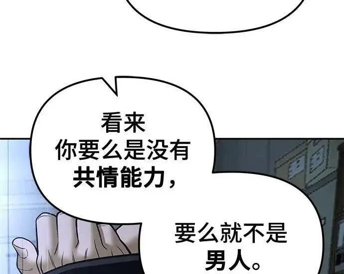 《校霸负责人》第180话图211