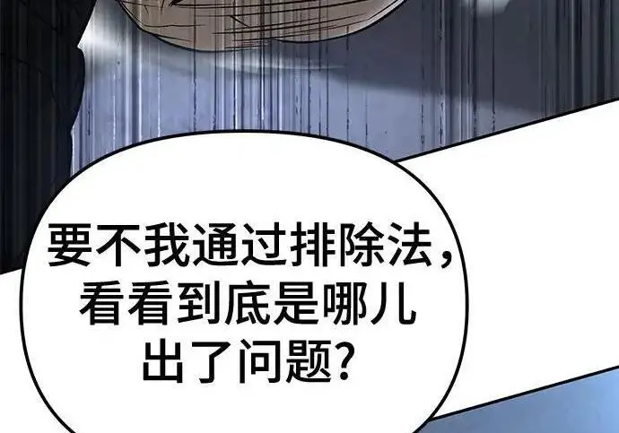 《校霸负责人》第180话图214
