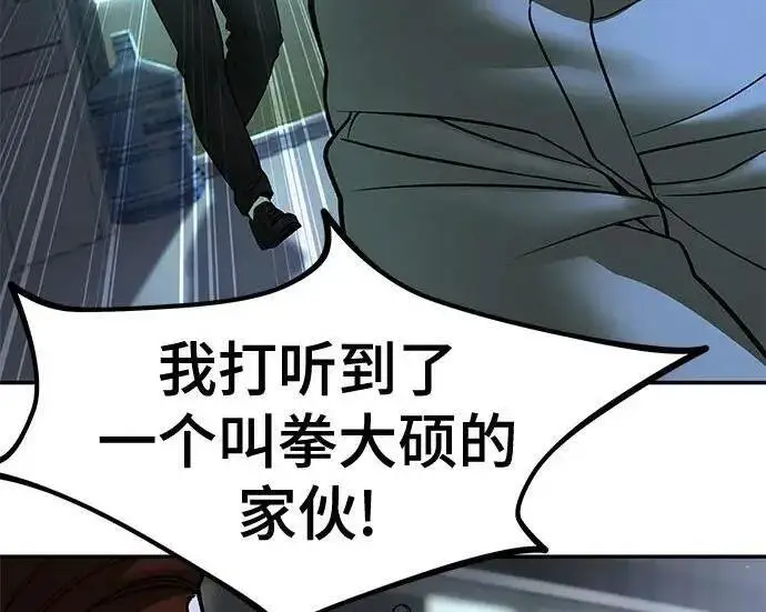 《校霸负责人》第180话图219