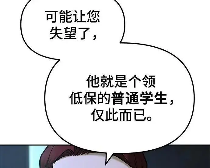 《校霸负责人》第180话图227