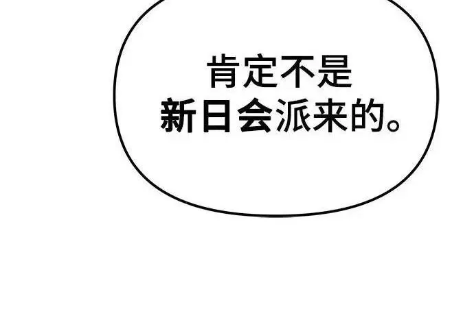 《校霸负责人》第180话图229