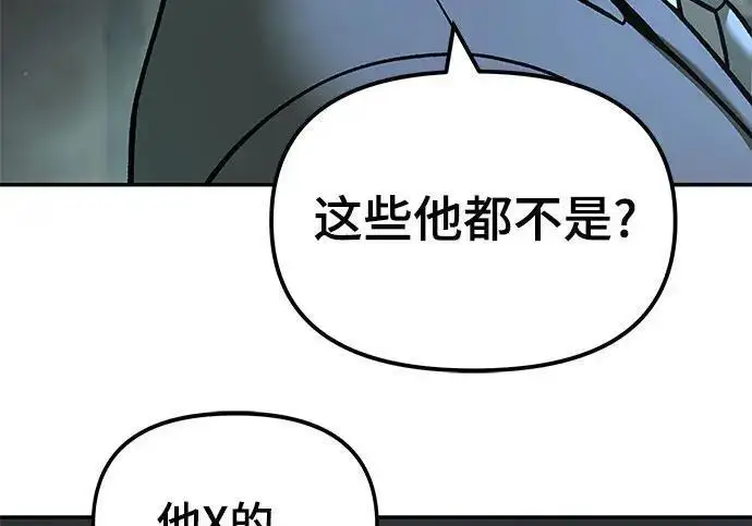 《校霸负责人》第180话图232