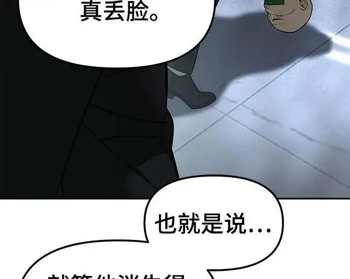 《校霸负责人》第180话图235