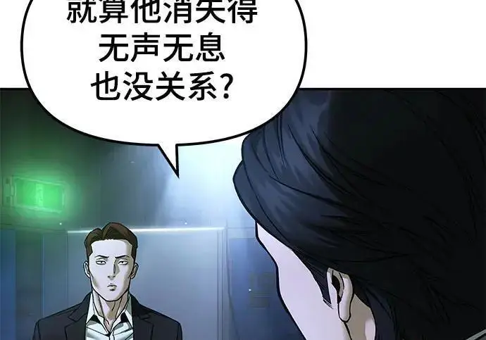 《校霸负责人》第180话图236