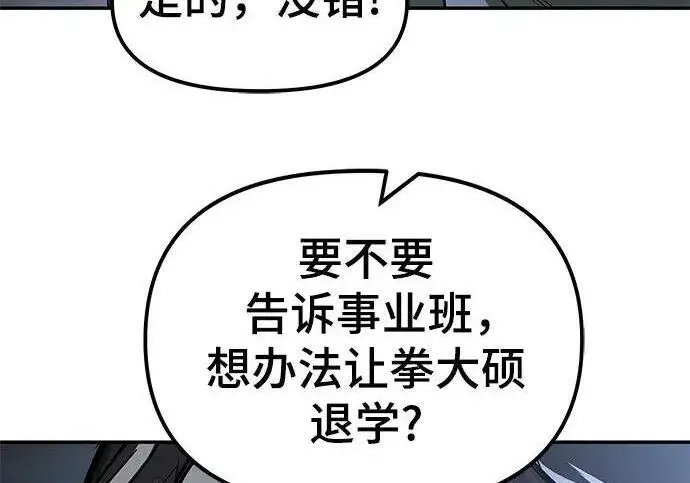 《校霸负责人》第180话图238
