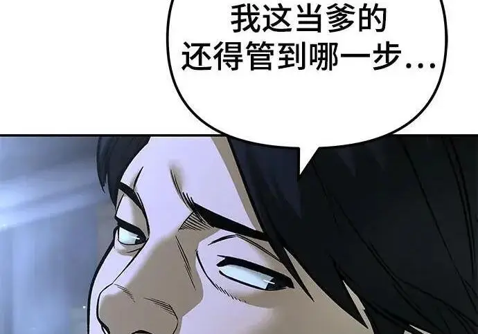 《校霸负责人》第180话图241