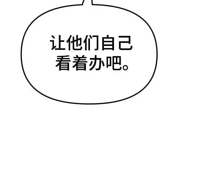 《校霸负责人》第180话图243