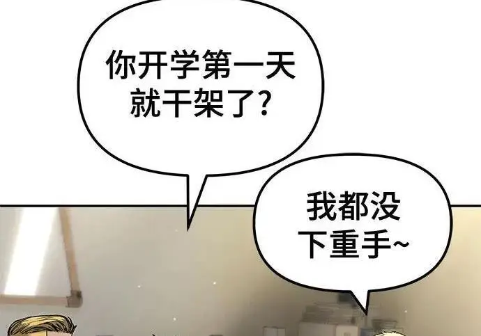 《校霸负责人》第180话图247
