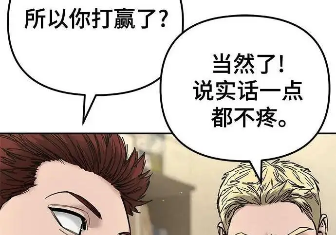 《校霸负责人》第180话图250