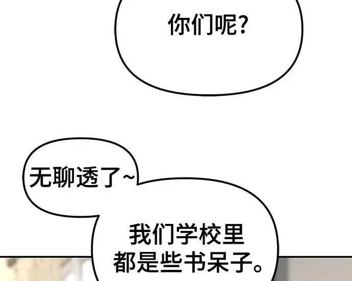 《校霸负责人》第180话图252