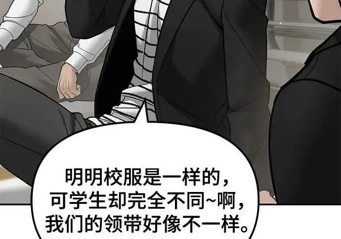 《校霸负责人》第180话图254
