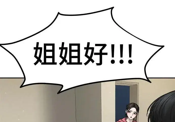 《校霸负责人》第180话图257