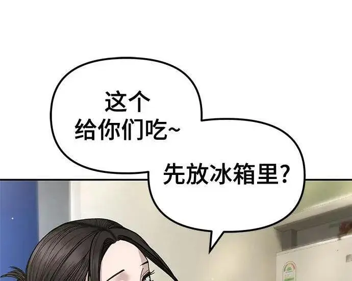 《校霸负责人》第180话图260