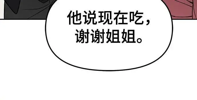 《校霸负责人》第180话图265